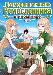 Fairy Tale Chronicle: Kuuki Yomanai Isekai Life