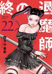 Tsui no Taimashi - Ender Geister
