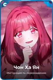 Чон Ха Ян