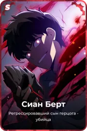 Сиан Берт