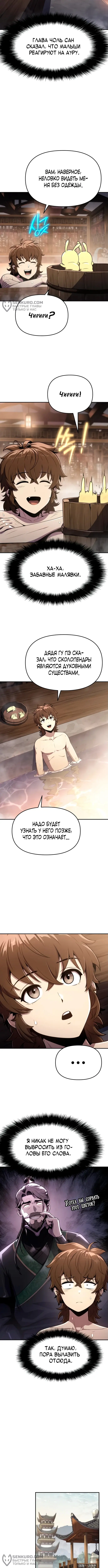 Страница 8