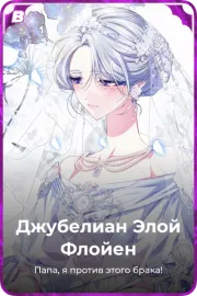 Джубелиан Элой Флойен