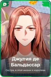 Джулия де Бальдассар