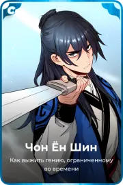 Чон Ён Шин
