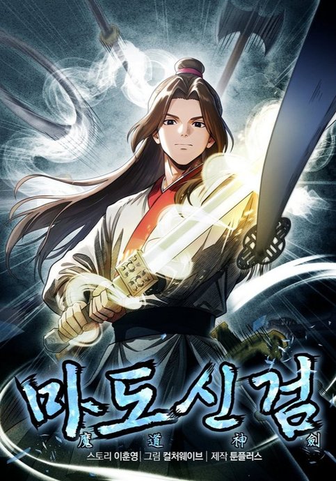 Sword God of the Demonic Cultivation