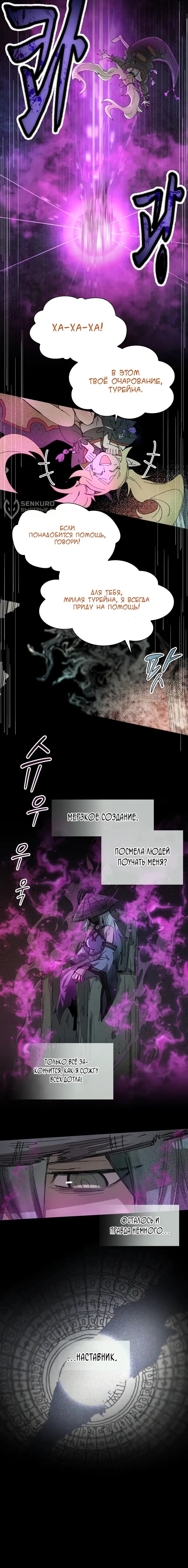 Страница 8