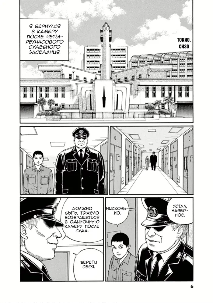 Страница 6