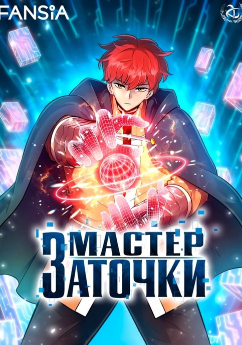 Мастер заточки