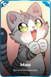 Мио