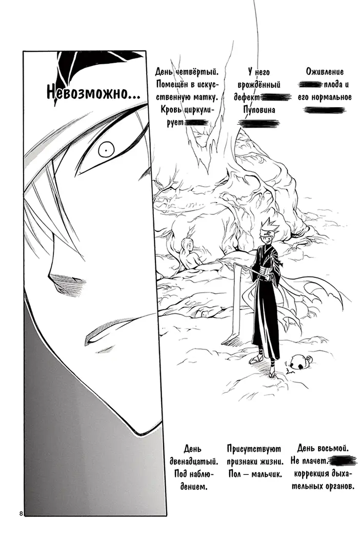 Страница 8
