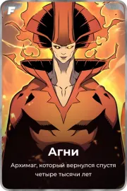 Агни