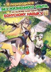 Tenseisha wa Sekenshirazu: Tokuten Skill de Slow Life!?