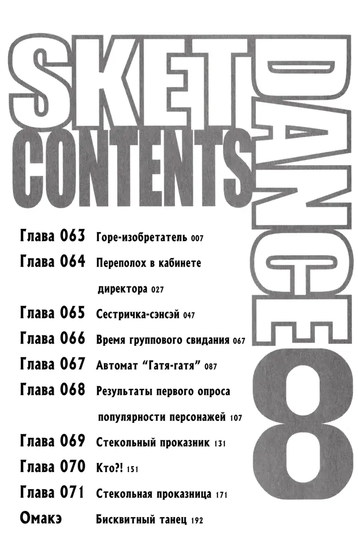 Страница 8