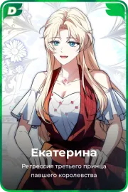 Екатерина