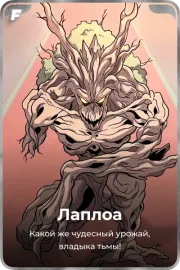 Лаплоа