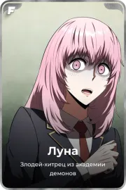 Луна