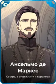 Ансельмо де Маркес