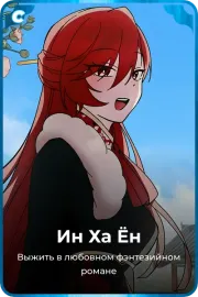 Ин Ха Ён