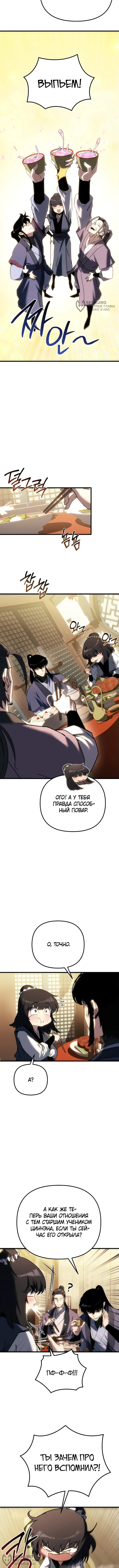 Страница 8