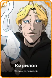 Кирилов