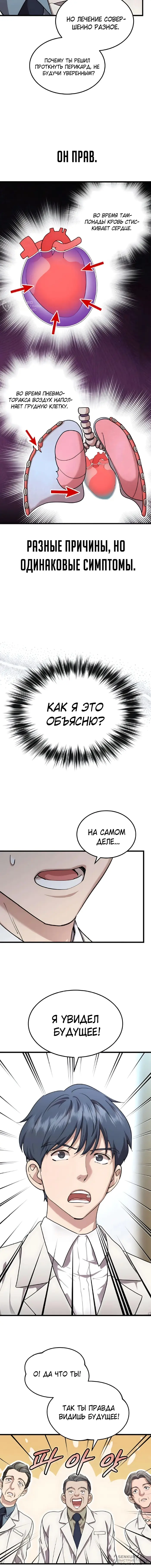Страница 8