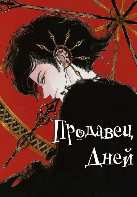 Работник на день