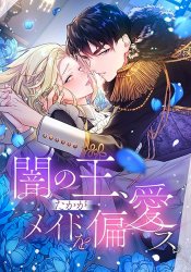 Yami no Ou, Takaga Maid wo Henaisu