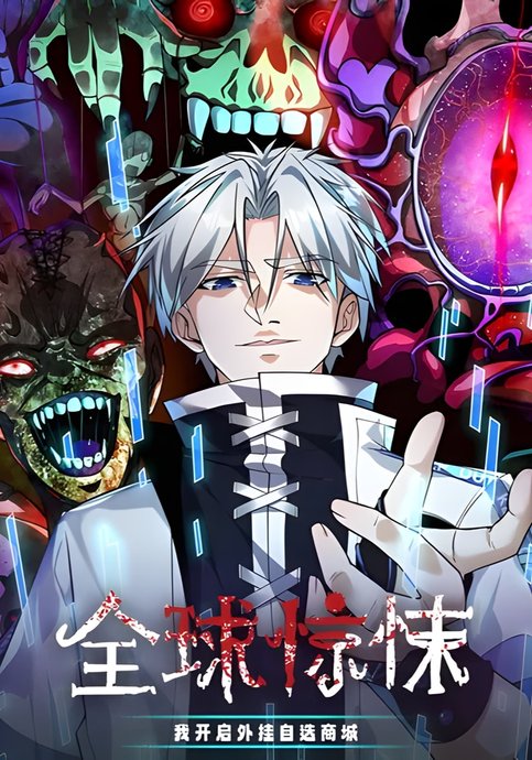 Global Horror: I Activated a Cheat Custom Mall