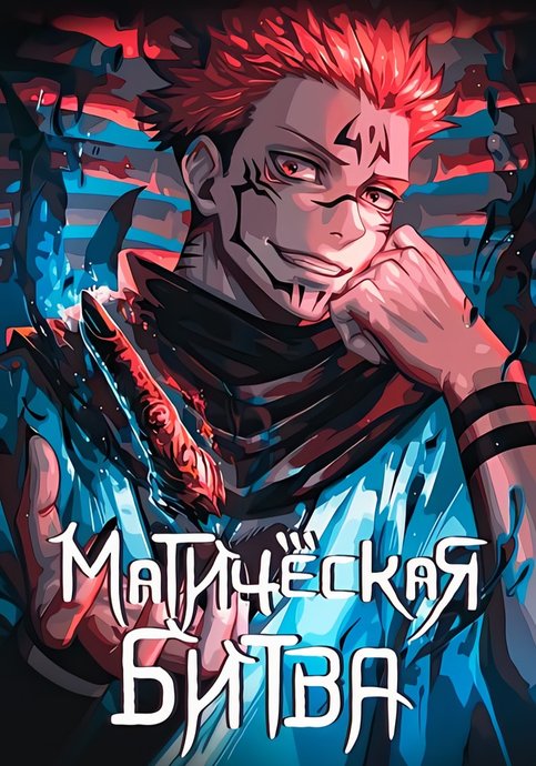 Jujutsu Kaisen