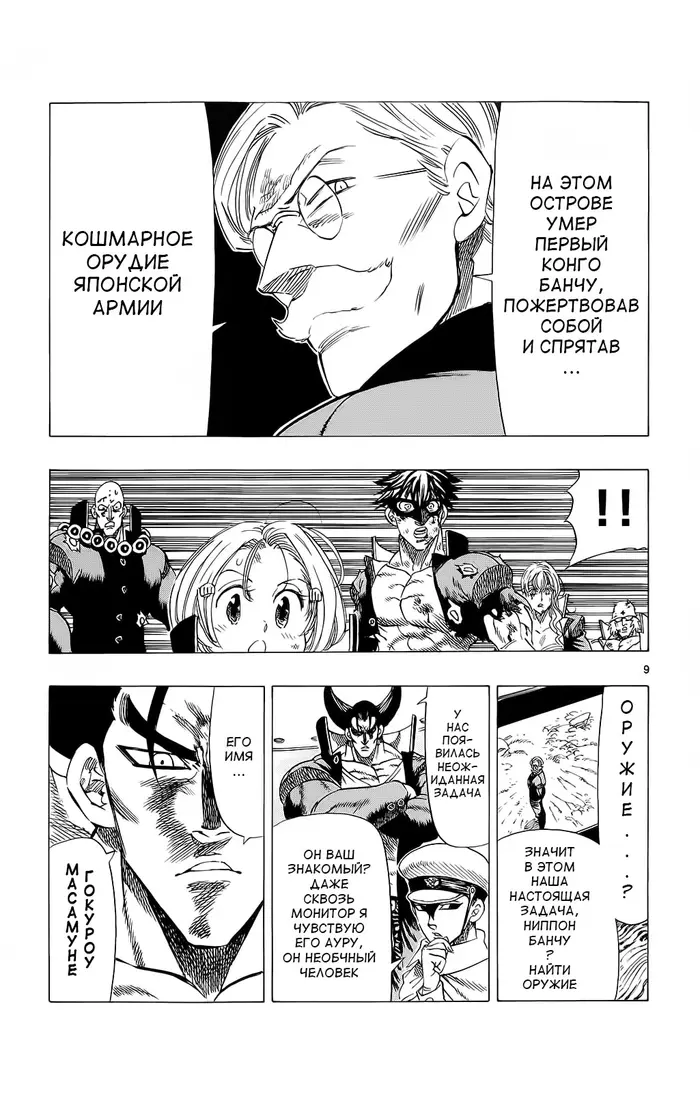 Страница 9