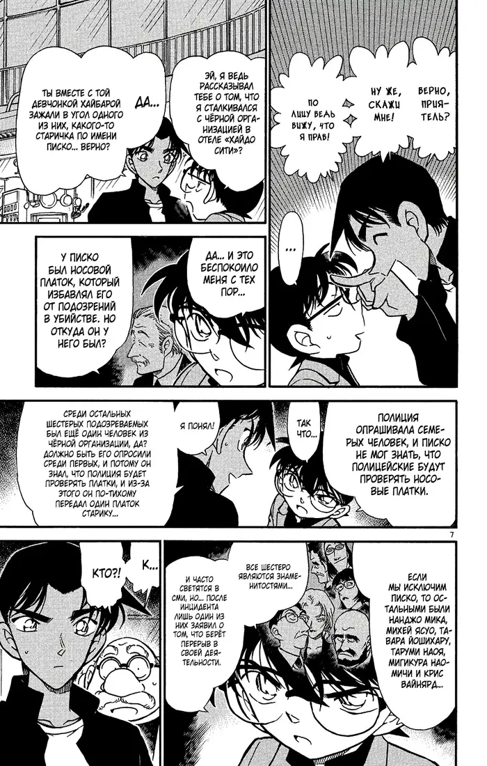 Страница 7