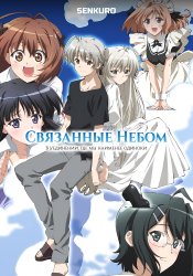 Yosuga no Sora: In Solitude, Where We Are Least Alone.