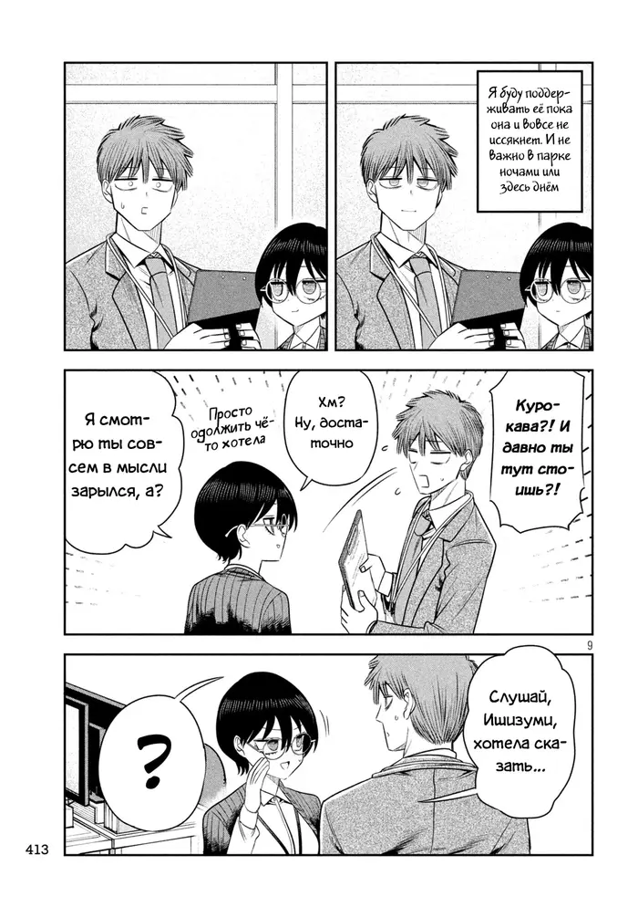 Страница 9