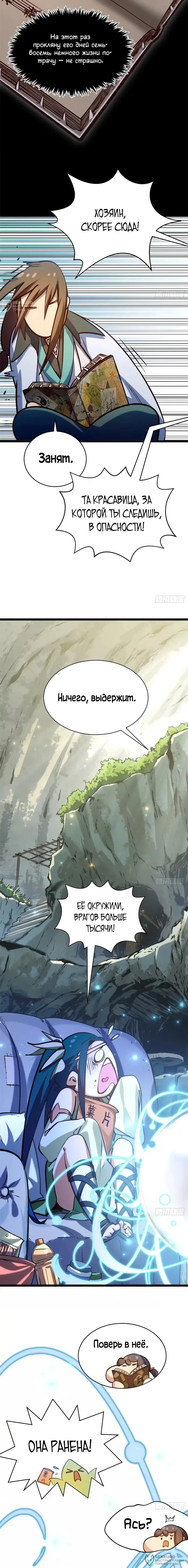 Страница 8