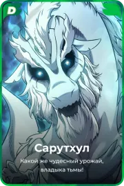 Сарутхул