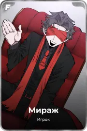 Мираж