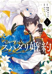 Belle Poupée no Supadari Kon'yaku: "Konomi ja Nai" to Iwareta Ningyou Hime, Gaman wo Yametara Ouji ga Deredere ni Natta. Jitsu ni Aii!