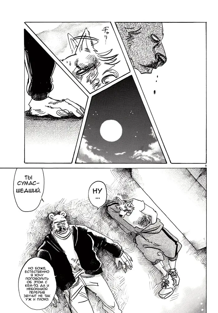 Страница 9