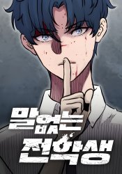 The Silent Transfer Student