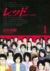 Красный 1969~1972