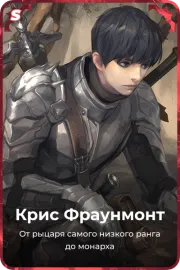 Крис Фраунмонт