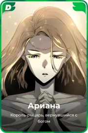 Ариана