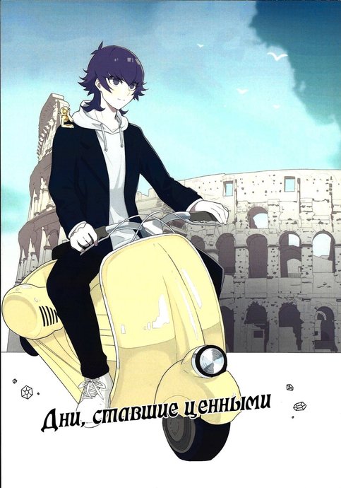 Yu-Gi-Oh! dj - Дни, ставшие ценными