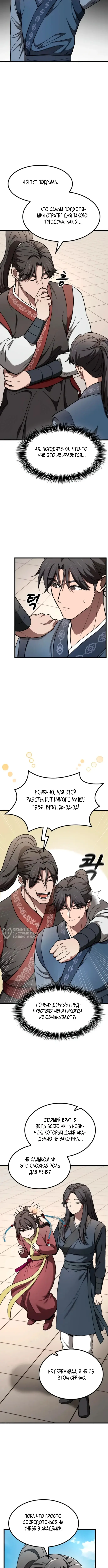 Страница 6