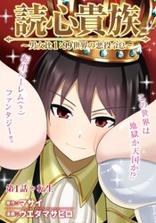 Dokushin Kizoku: Danjohi 1:99 Sekai no Akuyaku Reisoku