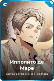 Ипполито де Маре