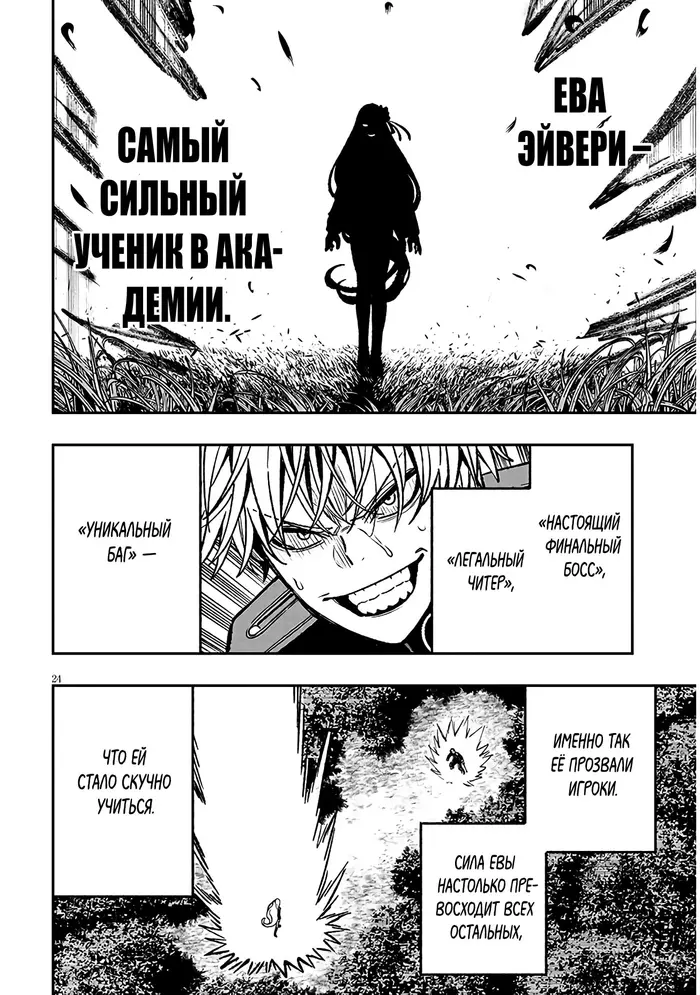 Страница 24