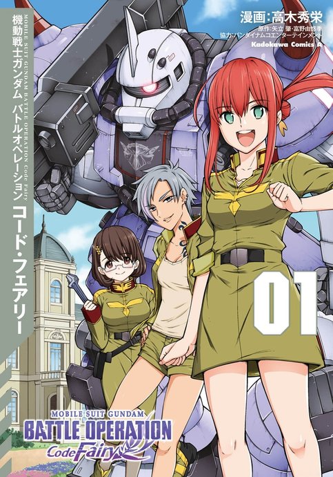 Kidou Senshi Gundam: Battle Operation Code Fairy