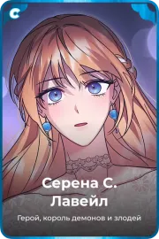 Серена С. Лавейл