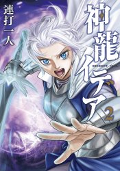 Shinryuu Idea